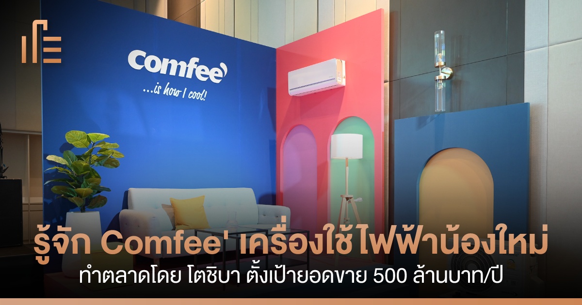 Get to know Comfee', a new brand of electrical appliances that Toshiba